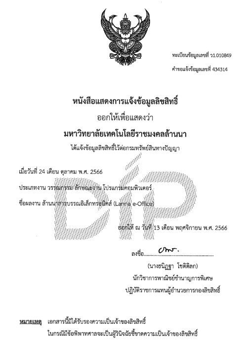DIP Lanna e-Office
