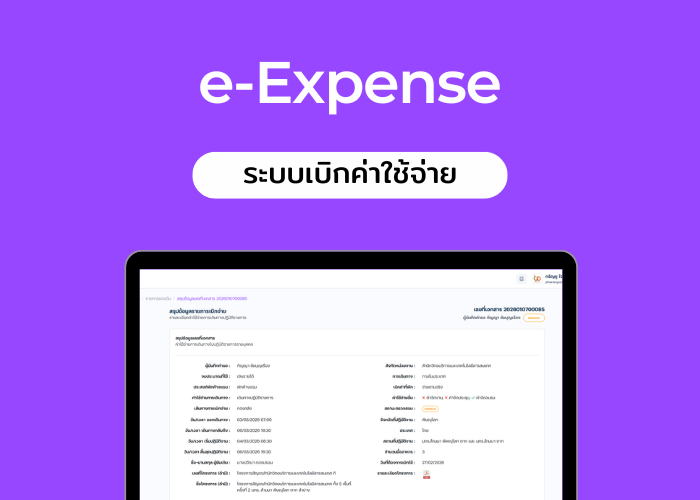 RMUTL e-Expense