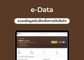 RMUTL e-Data