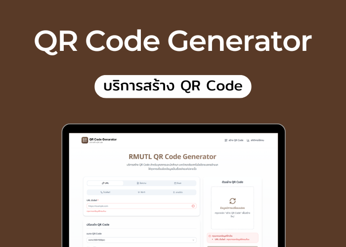 RMUTL QR Code Genarator