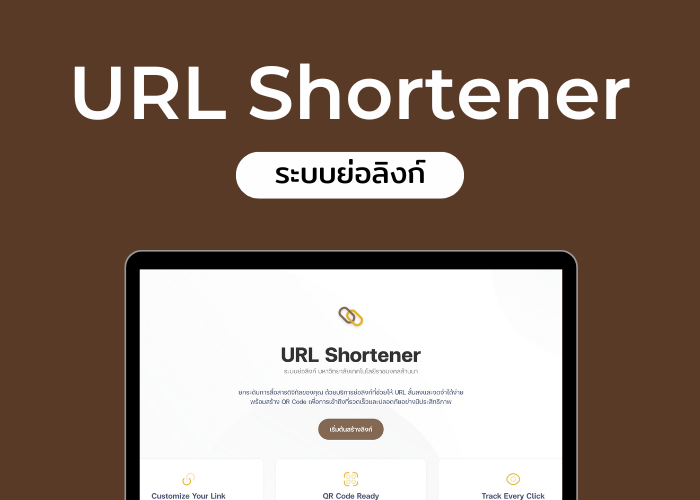 RMUTL URL Shortener